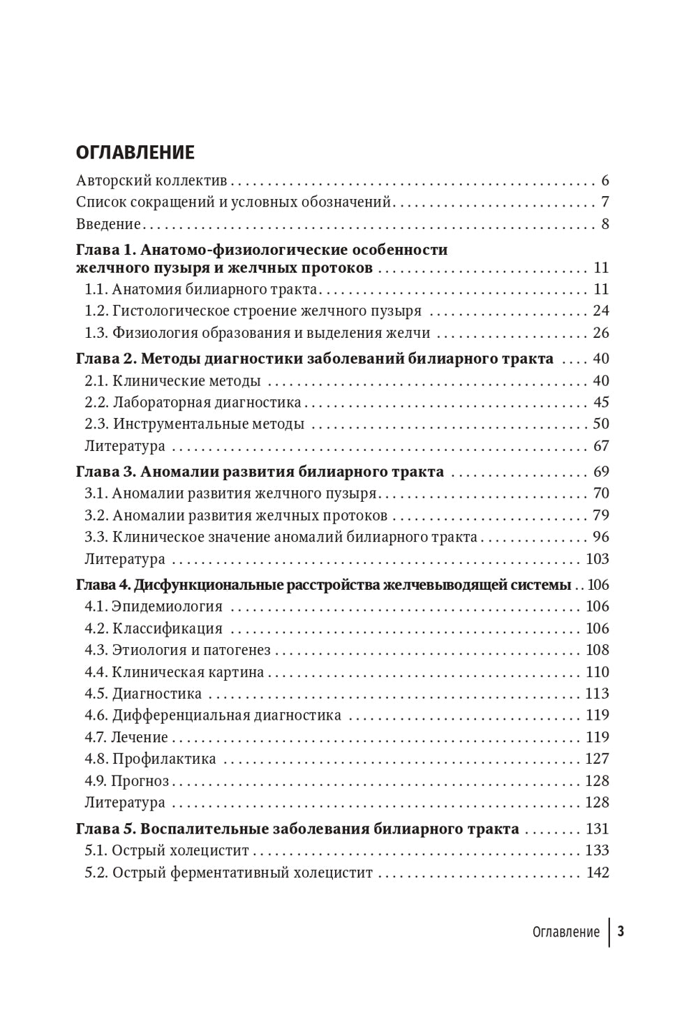 Болезни билиарного течения у детей. Производитель по диагностике и частным лицам