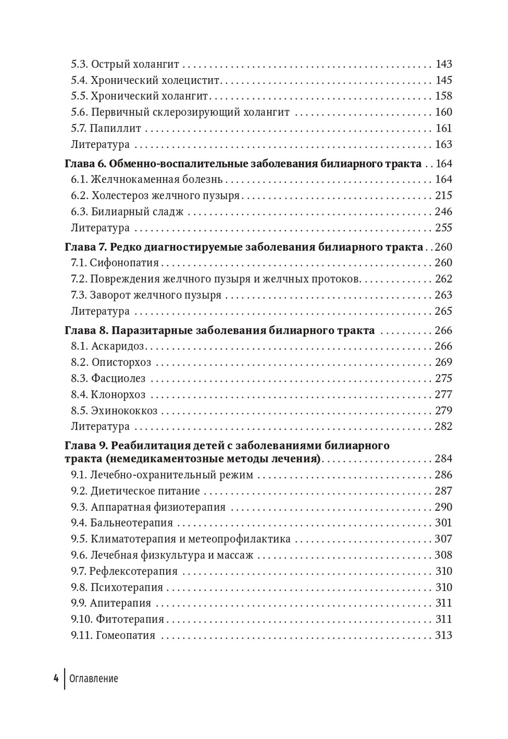 Болезни билиарного течения у детей. Производитель по диагностике и частным лицам