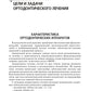 Технология изготовления ортодонтических аппаратов и зубных протезов пациентов детского возраста: Учебник