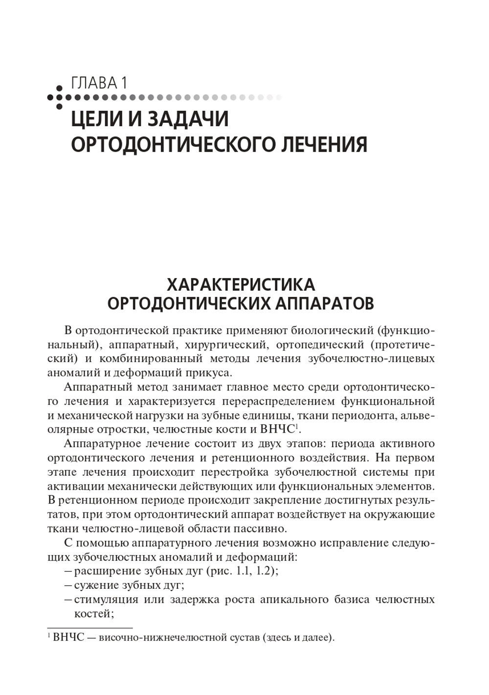 Технология изготовления ортодонтических аппаратов и зубных протезов пациентов детского возраста: Учебник
