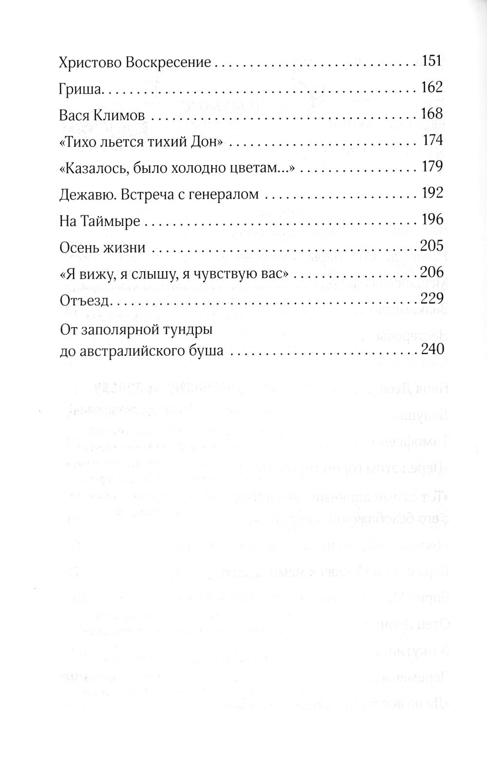 Три Веры: повесть