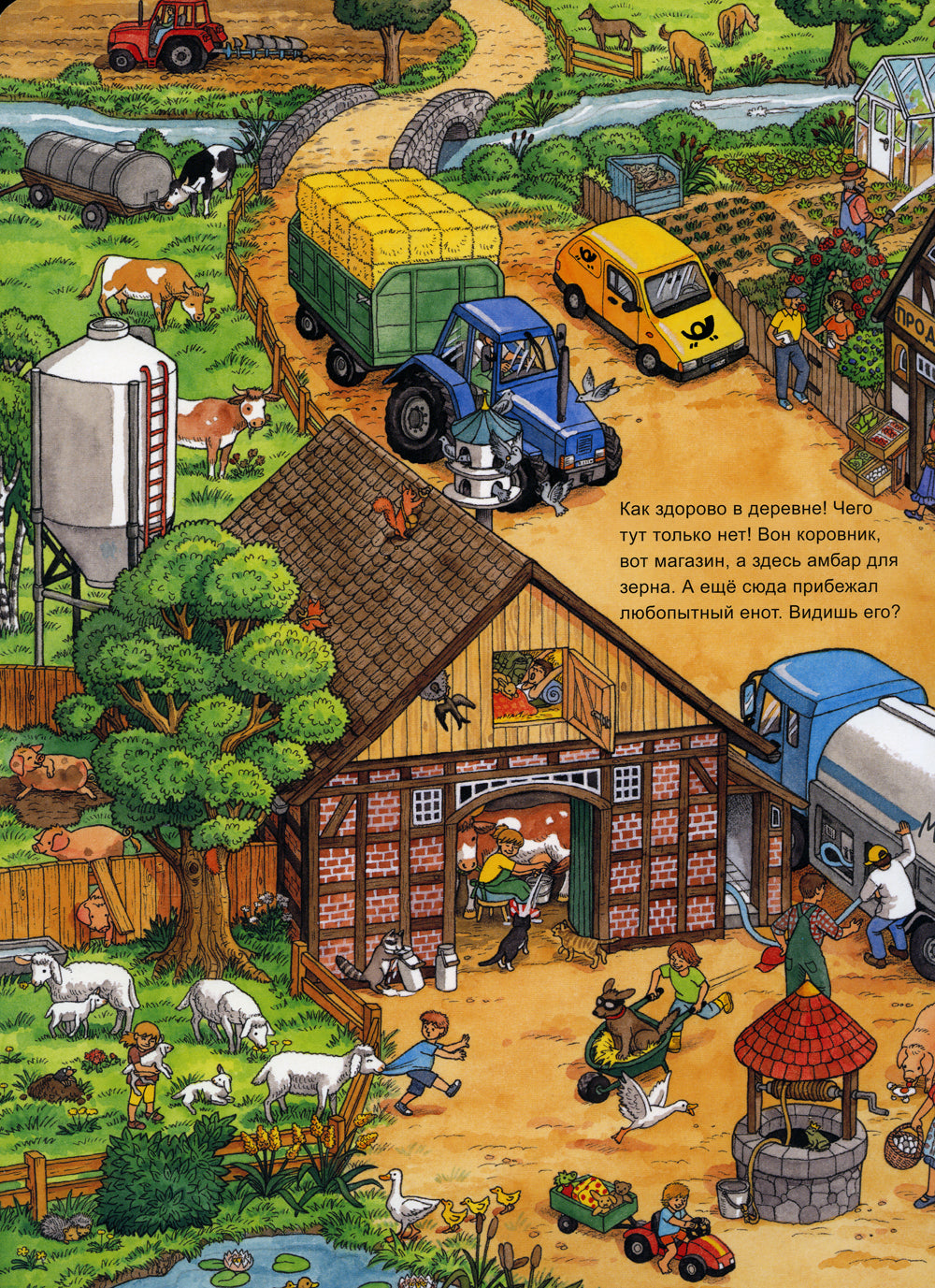 Однажды в деревне: книжка-картинка