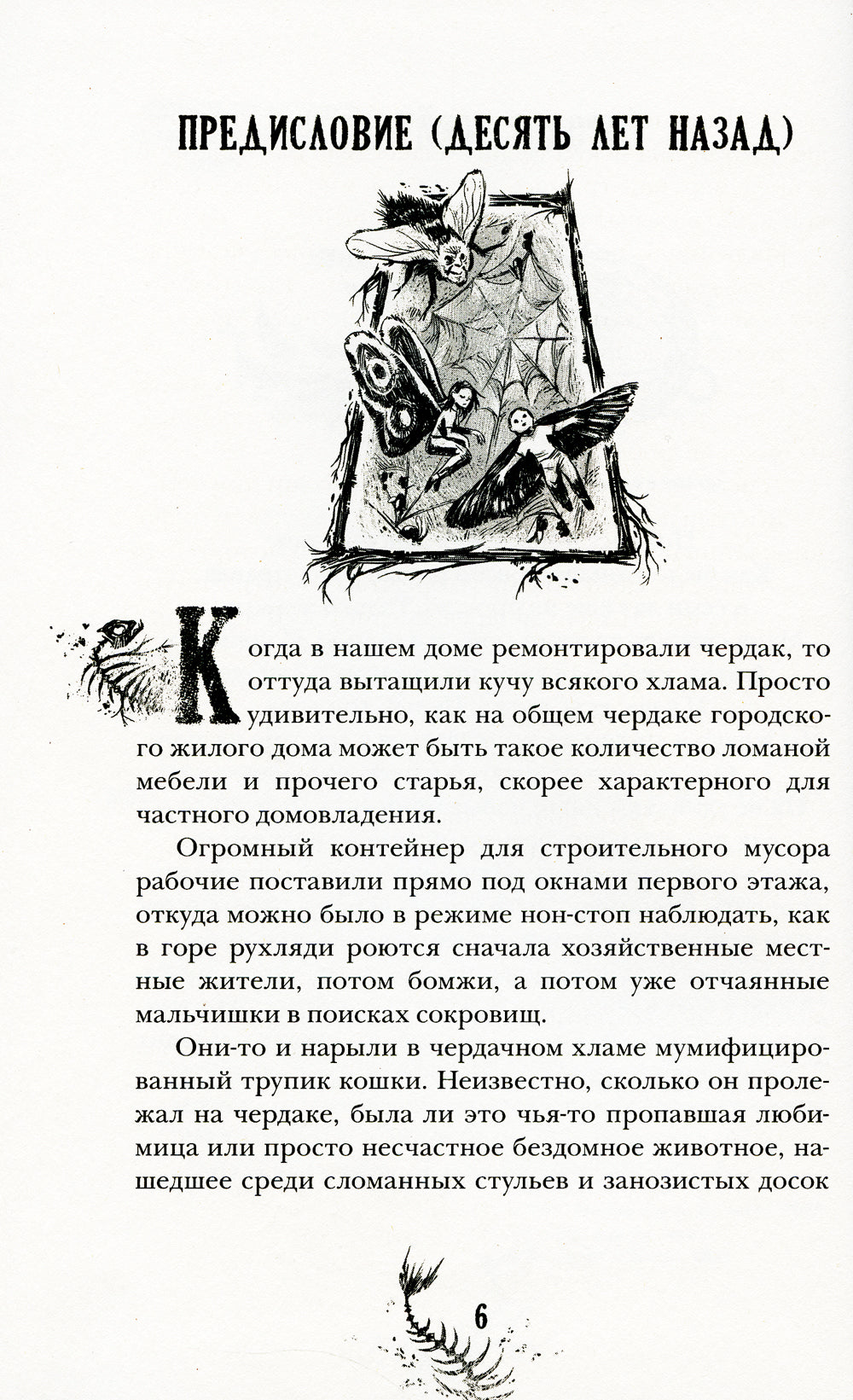 Кошачья голова: роман