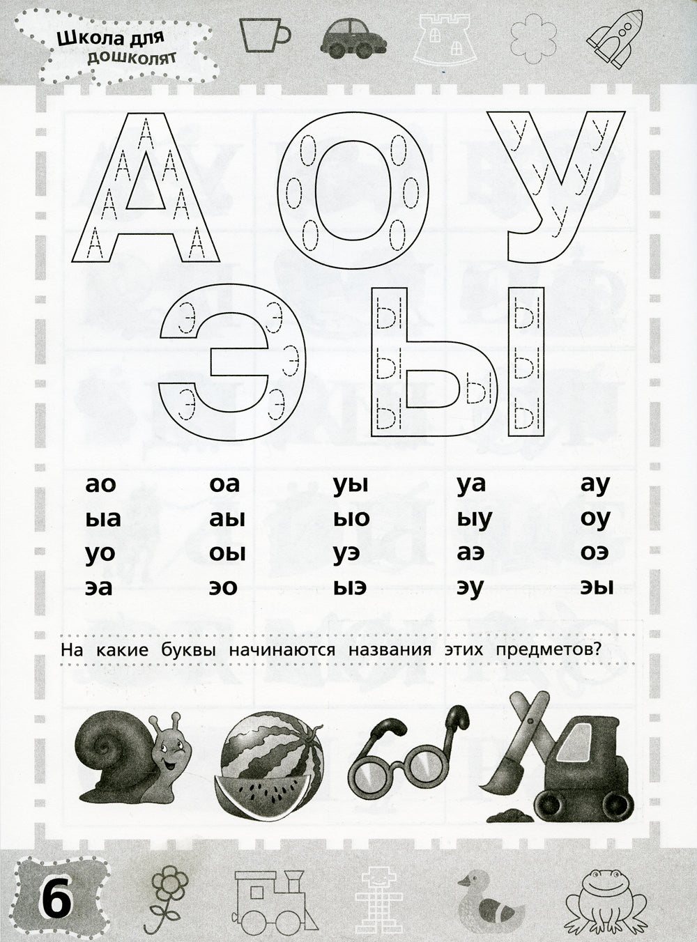 Тренажер по чтению