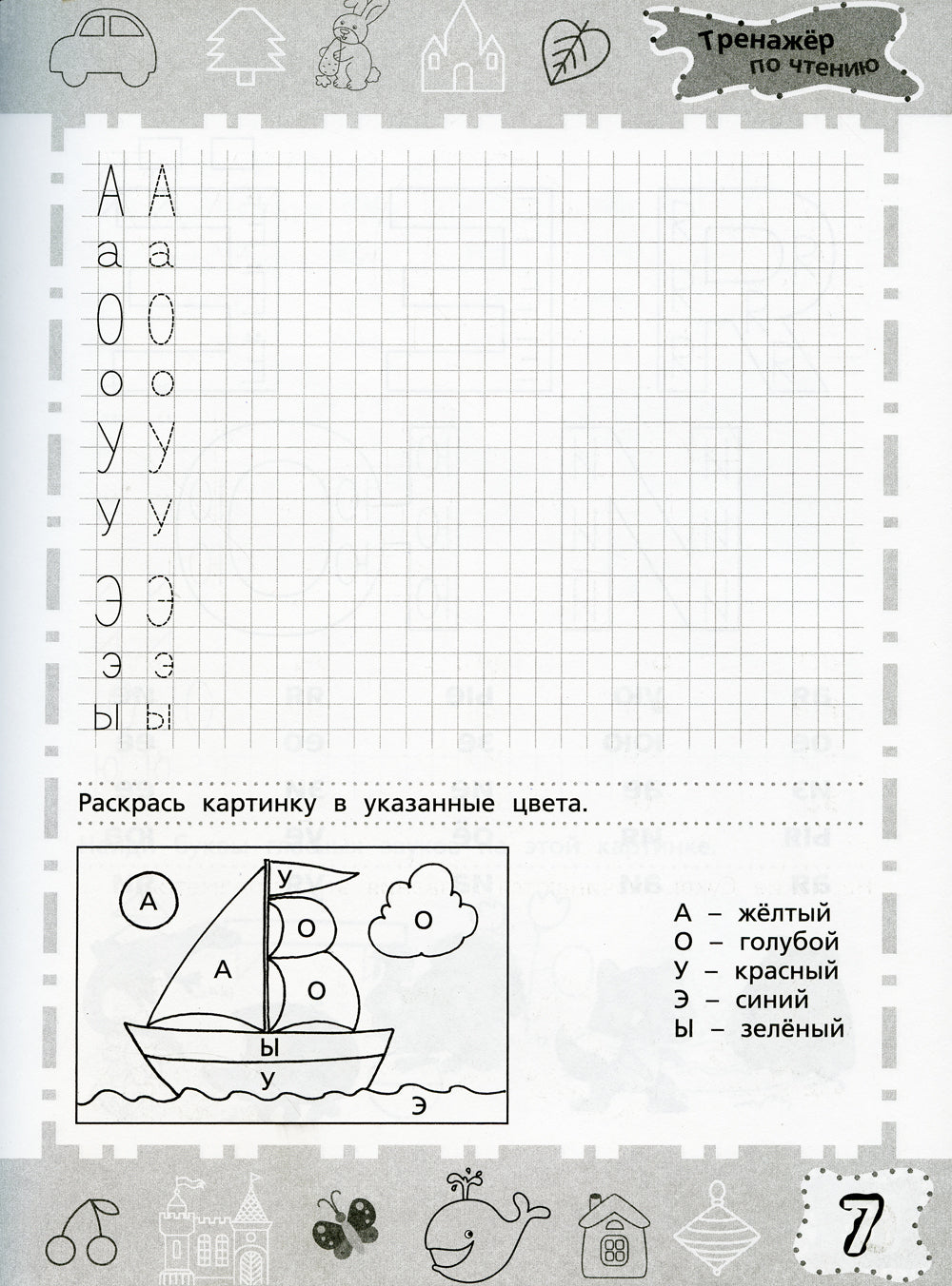 Тренажер по чтению