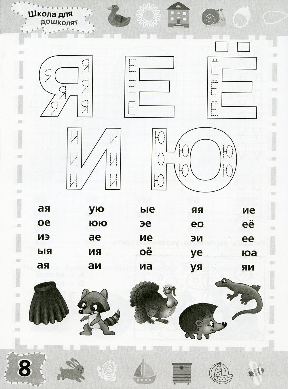 Тренажер по чтению