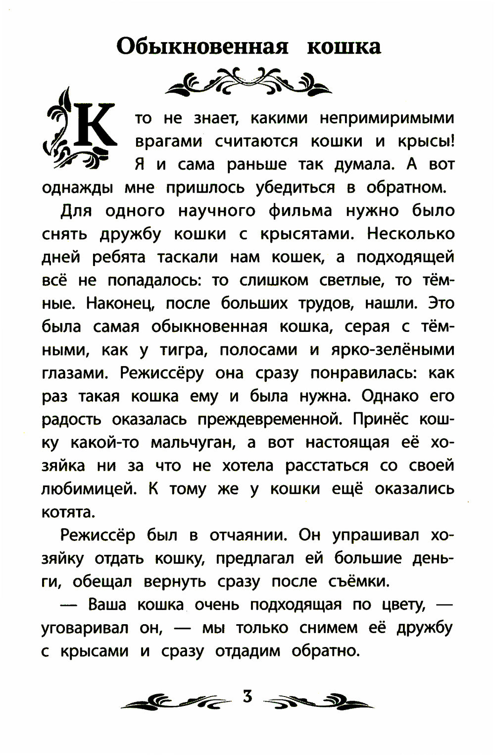 Фомка - белый медвежонок: рассказы о животных