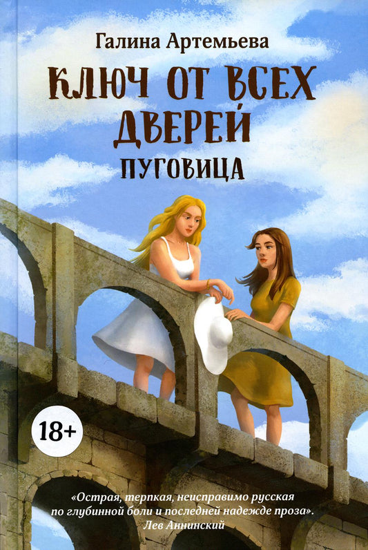 Ключ от всех дверей. В 2 кн. Кн. 1: Пуговица