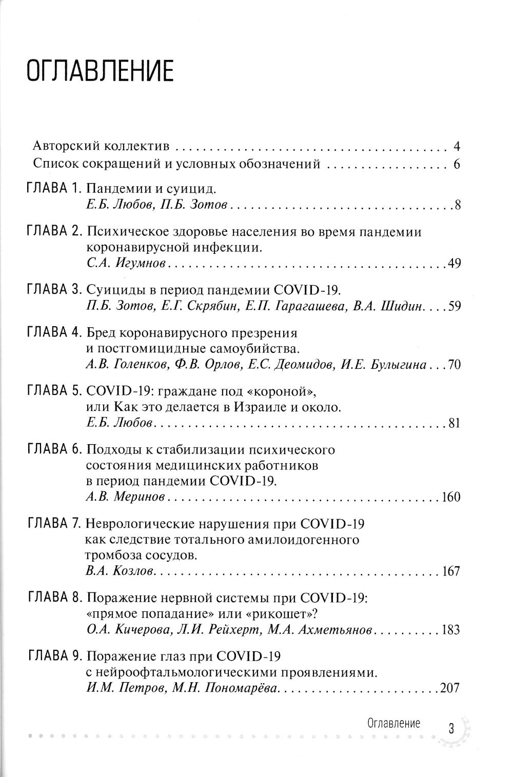 COVID-19: медицинские и неврологические последствия: руководство для врачей