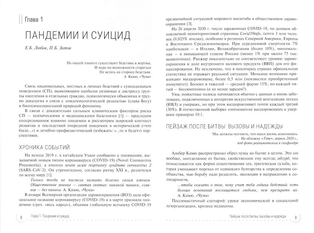 COVID-19: медицинские и неврологические последствия: руководство для врачей