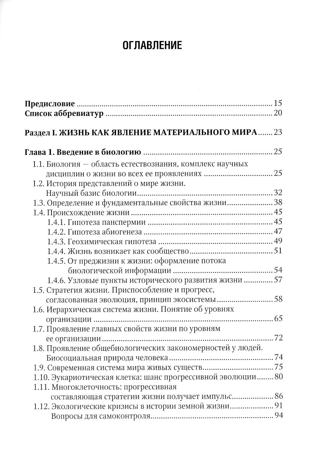 Биология. В 2 т. Т. 1: Учебник