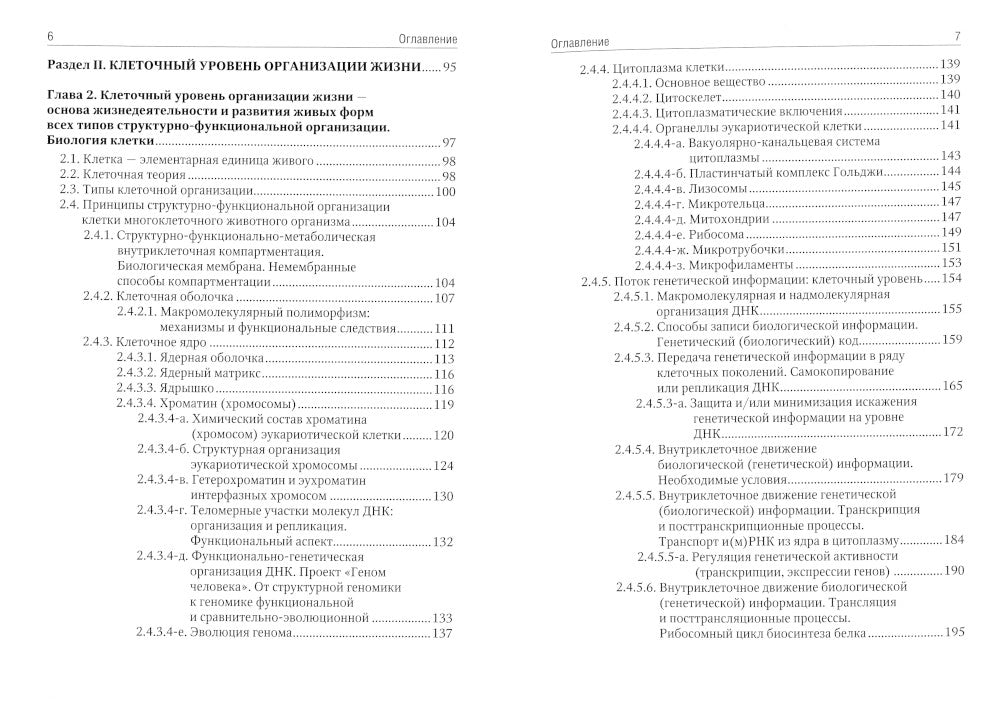 Биология. В 2 т. Т. 1: Учебник