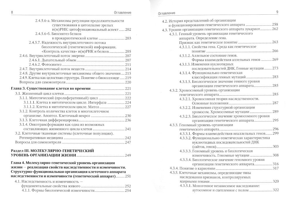 Биология. В 2 т. Т. 1: Учебник