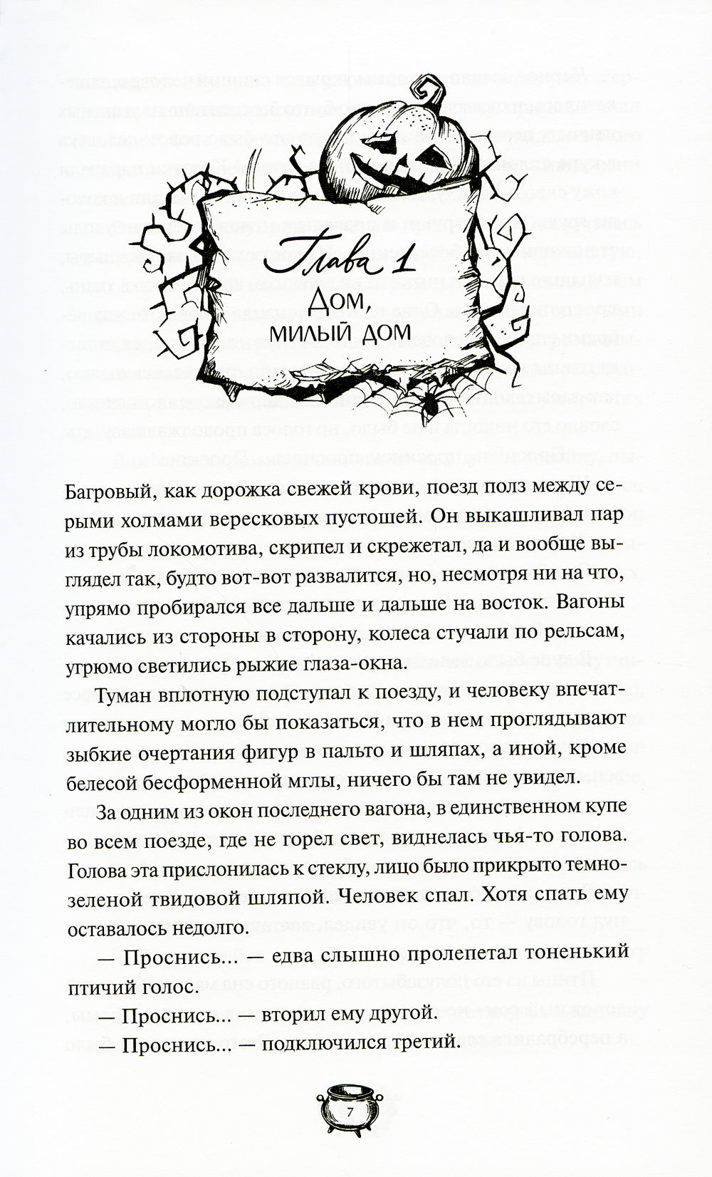 Monsieur Velchnyj Canun. Уэлихолн