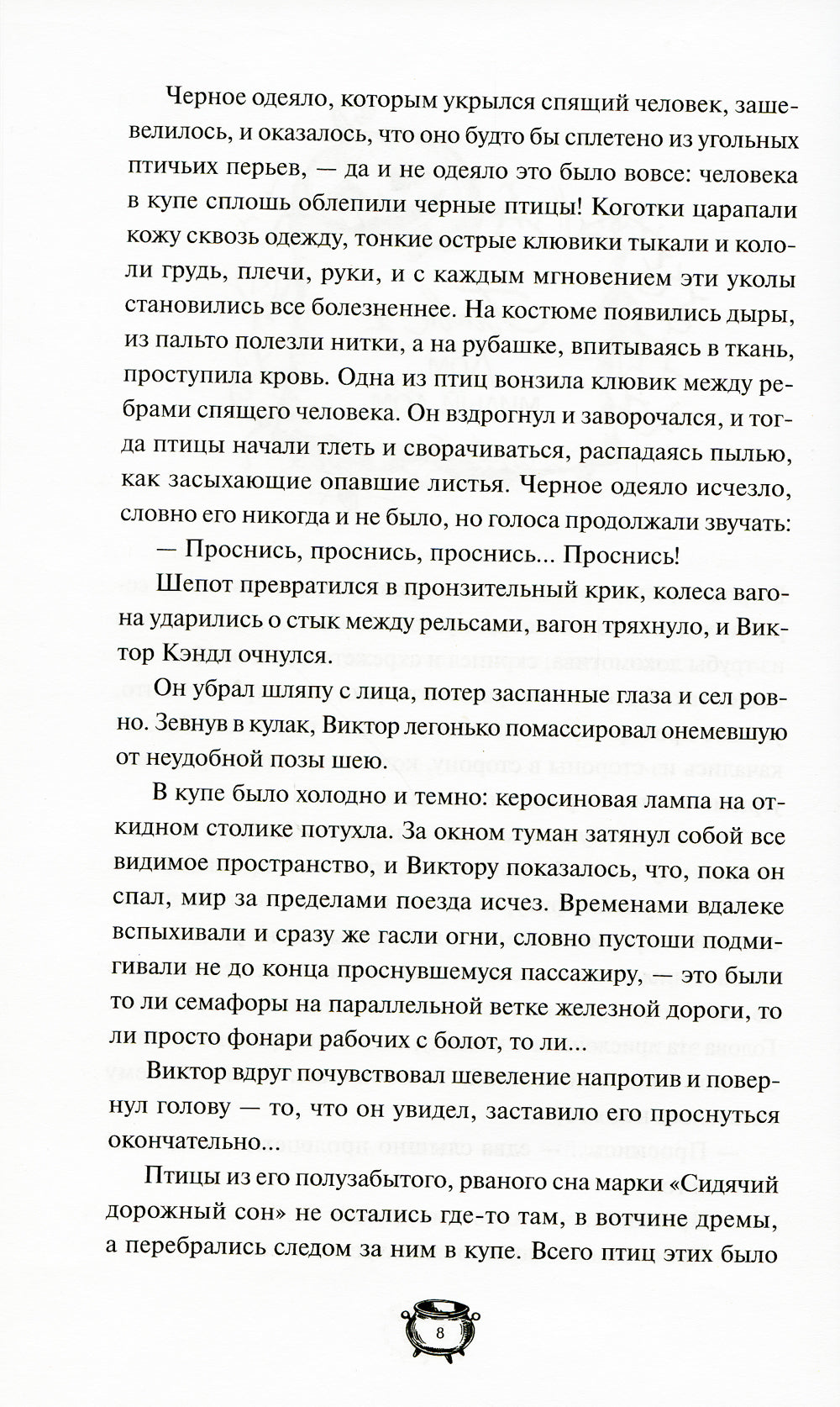 Monsieur Velchnyj Canun. Уэлихолн