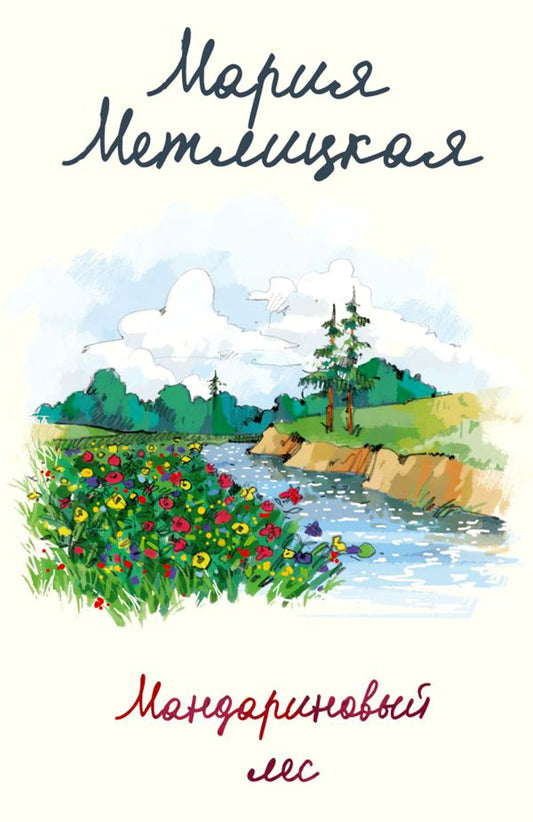 Les filles mandarines