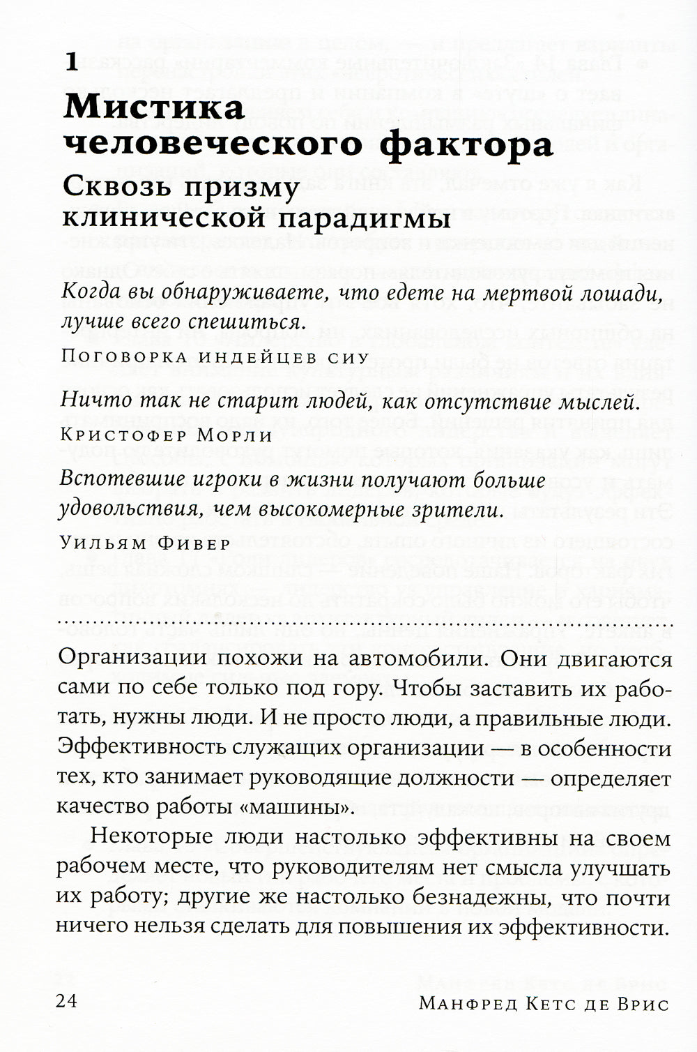 Мистика лидерства. Развитие эмоционального интеллекта (обл.)