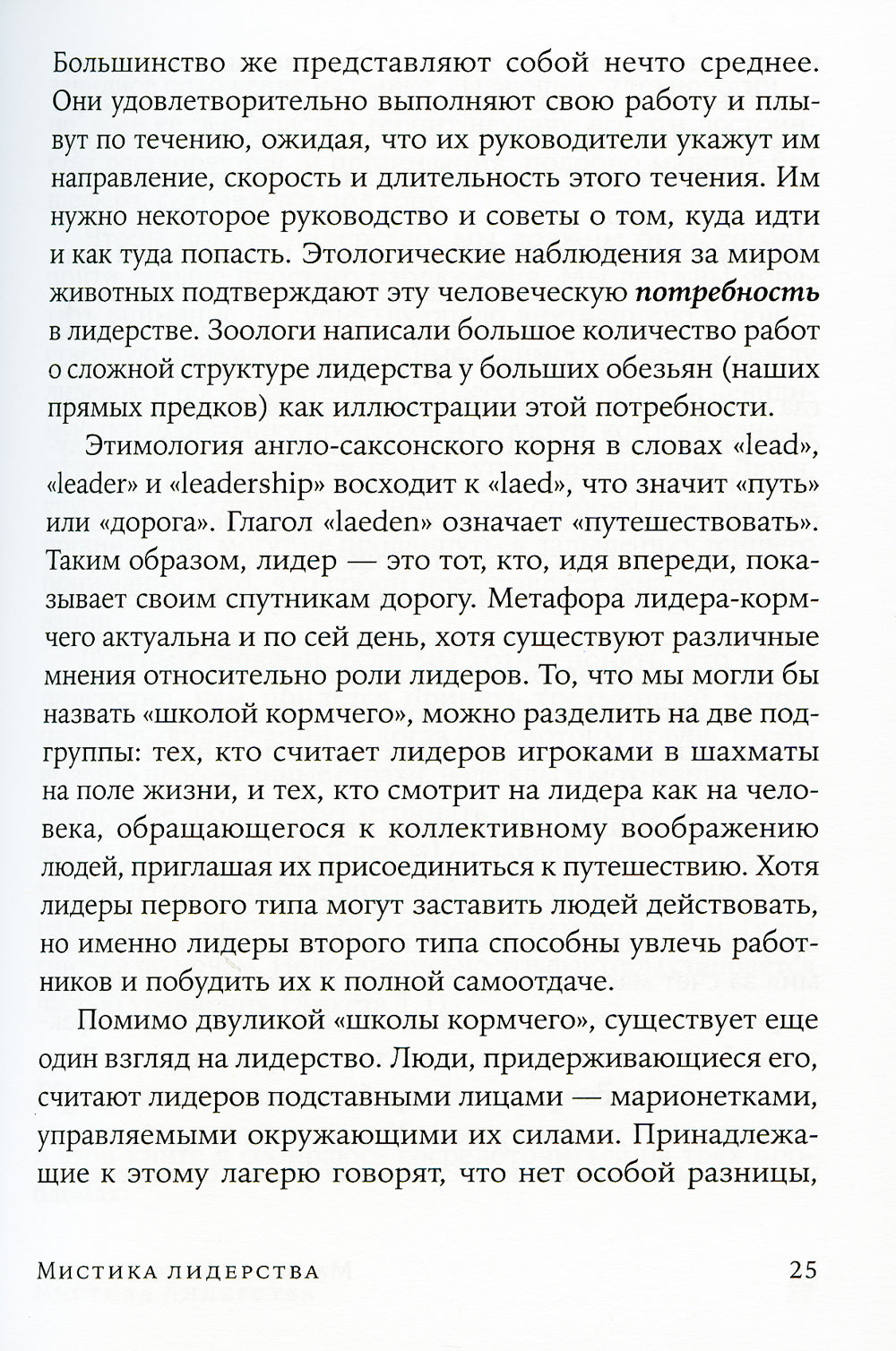 Мистика лидерства. Развитие эмоционального интеллекта (обл.)