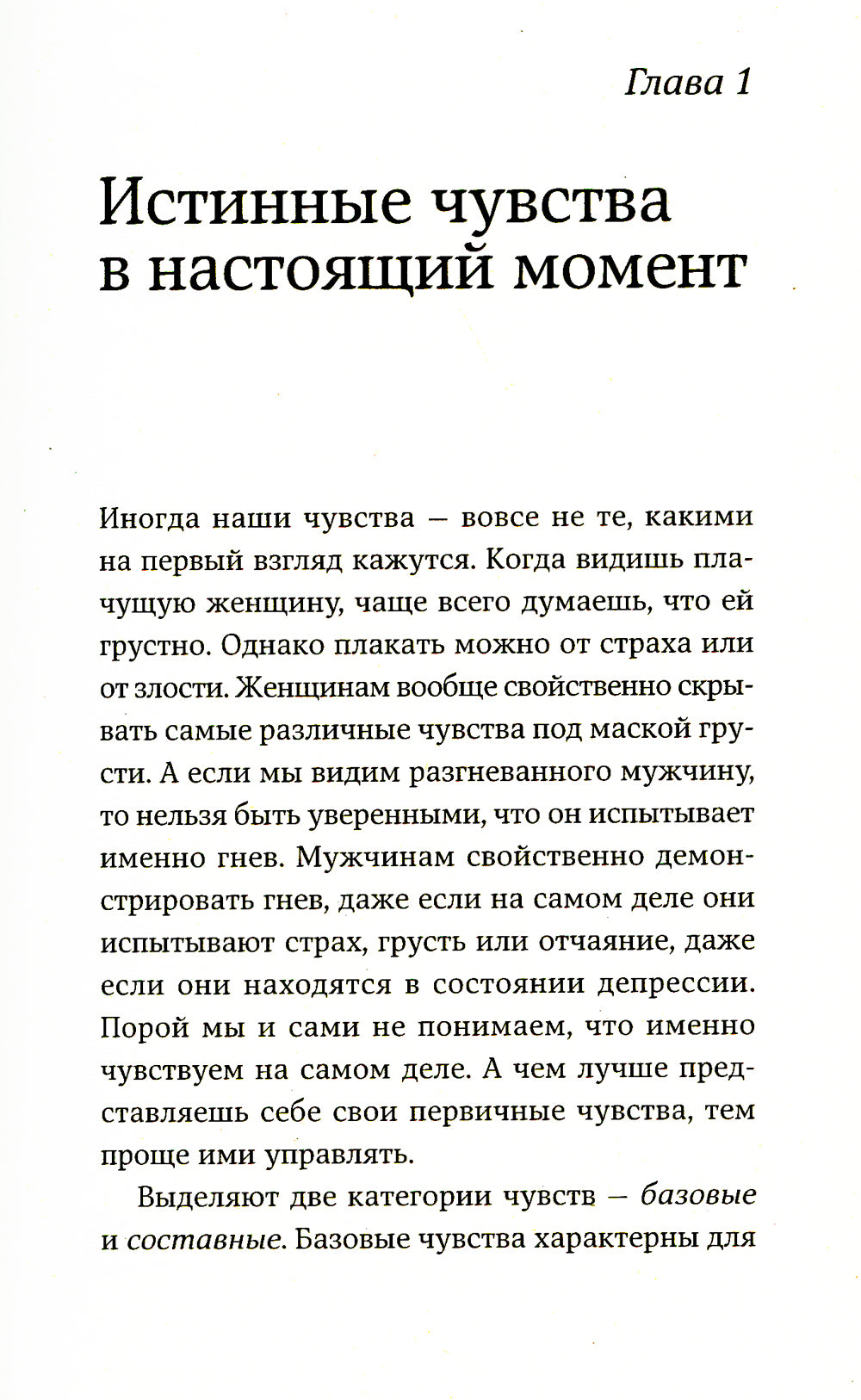 Компас эмоций: Как разобраться в своих чувствах