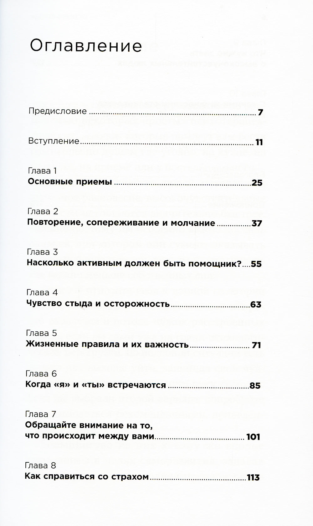 От всего сердца: Как слушать, поддерживать, утешать и не растратить себя