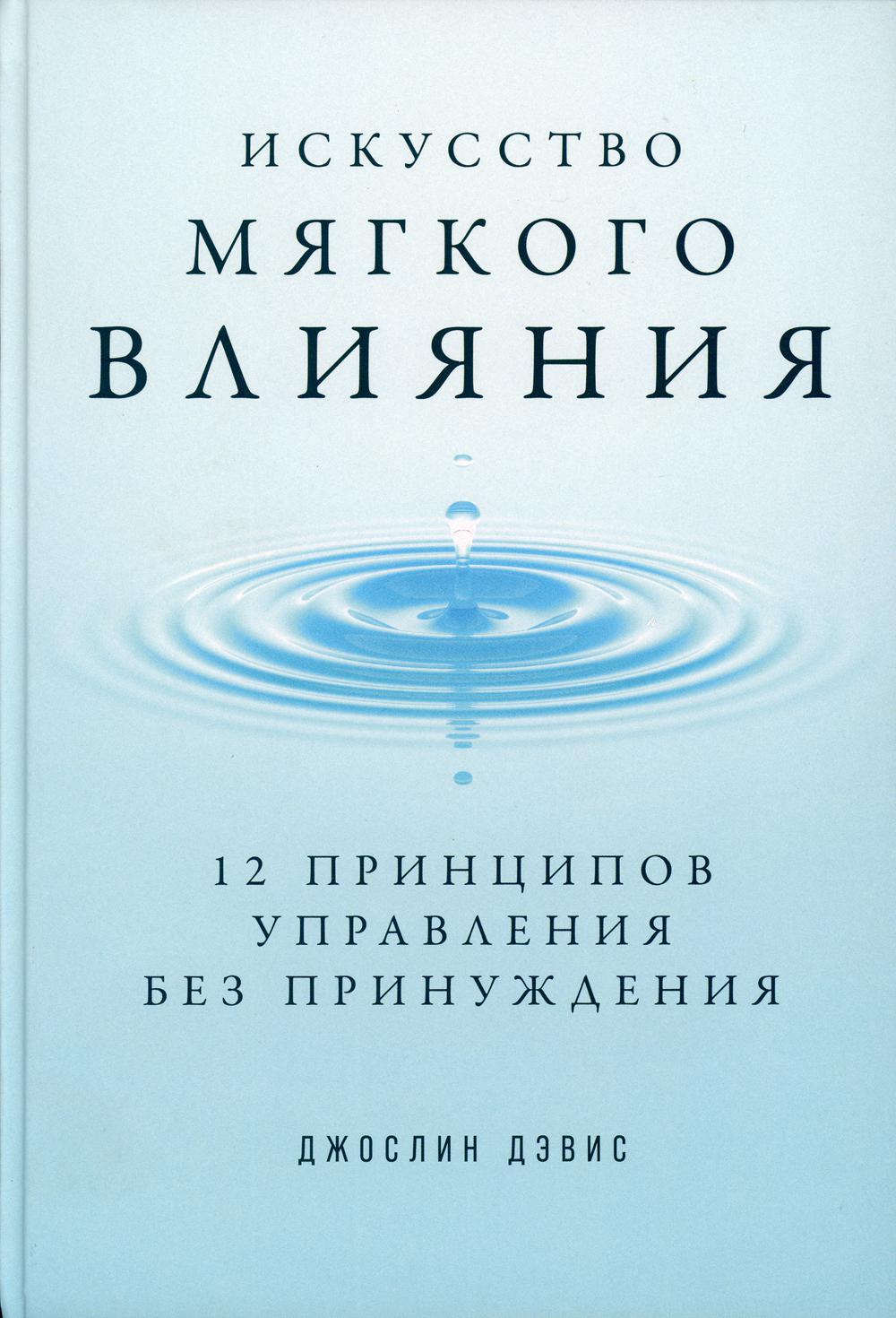 Искусство мягкого домашнего уюта: 12 прекращение управления без принуждения.