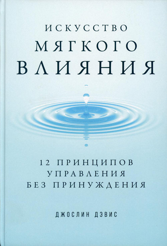 Искусство мягкого домашнего уюта: 12 прекращение управления без принуждения.