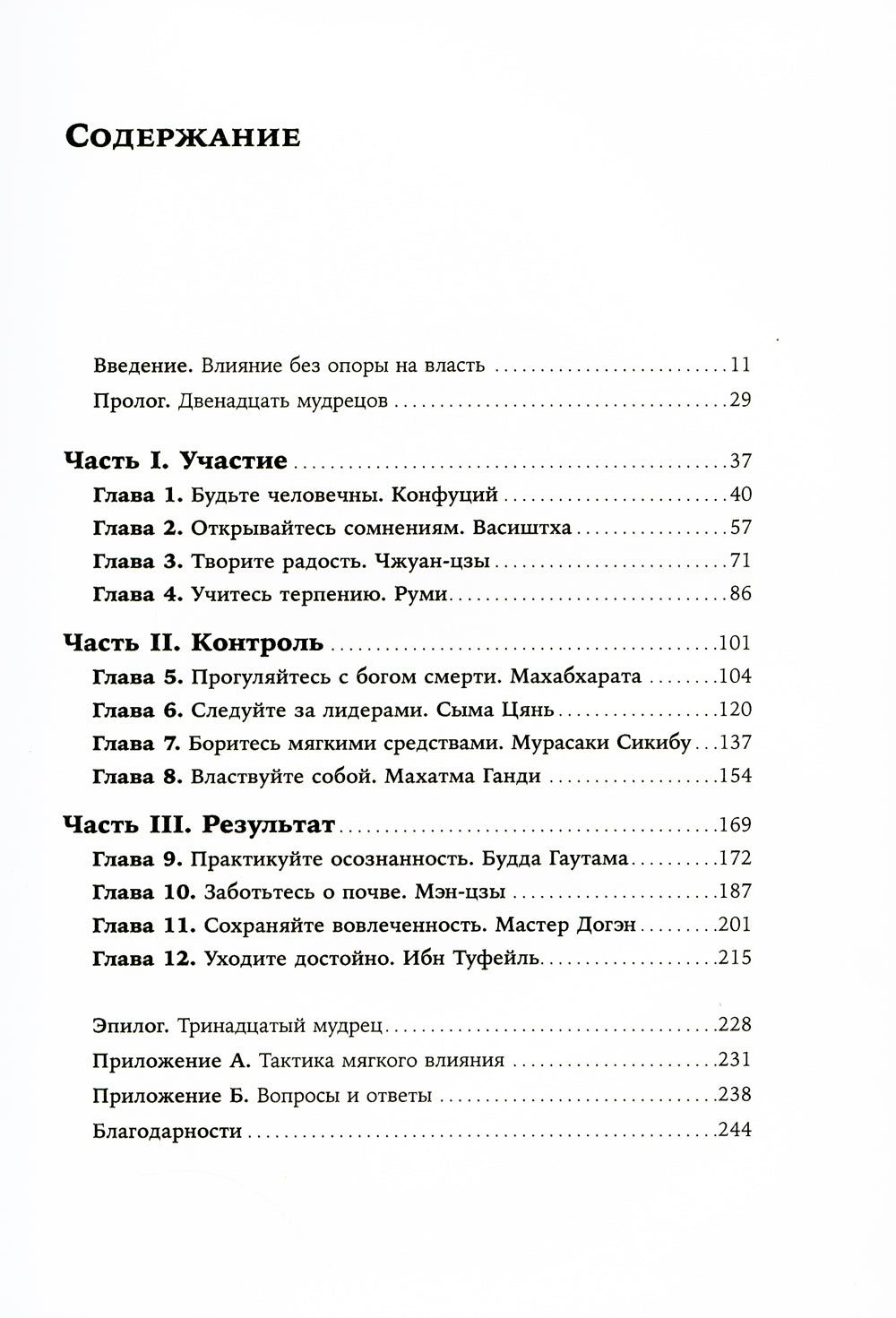 Искусство мягкого домашнего уюта: 12 прекращение управления без принуждения.