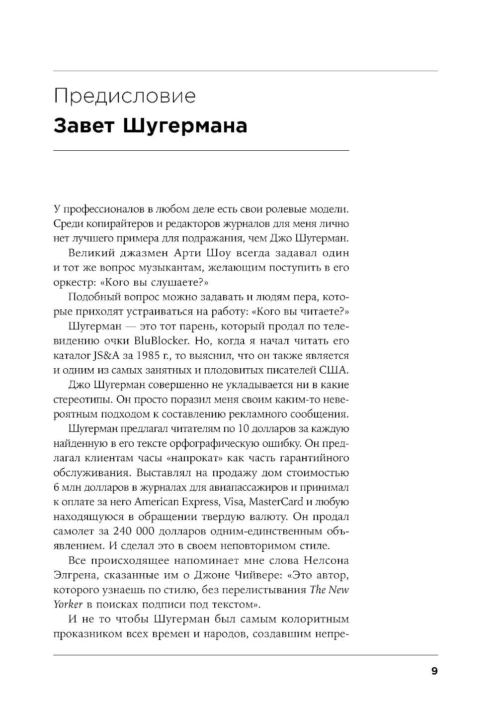 Как создать крутой рекламный текст: Принципы выдающегося принца копирайтера