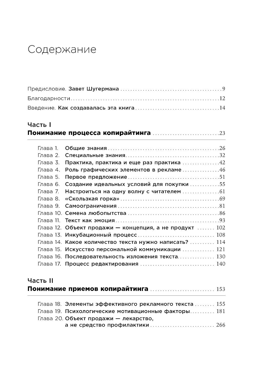 Как создать крутой рекламный текст: Принципы выдающегося принца копирайтера
