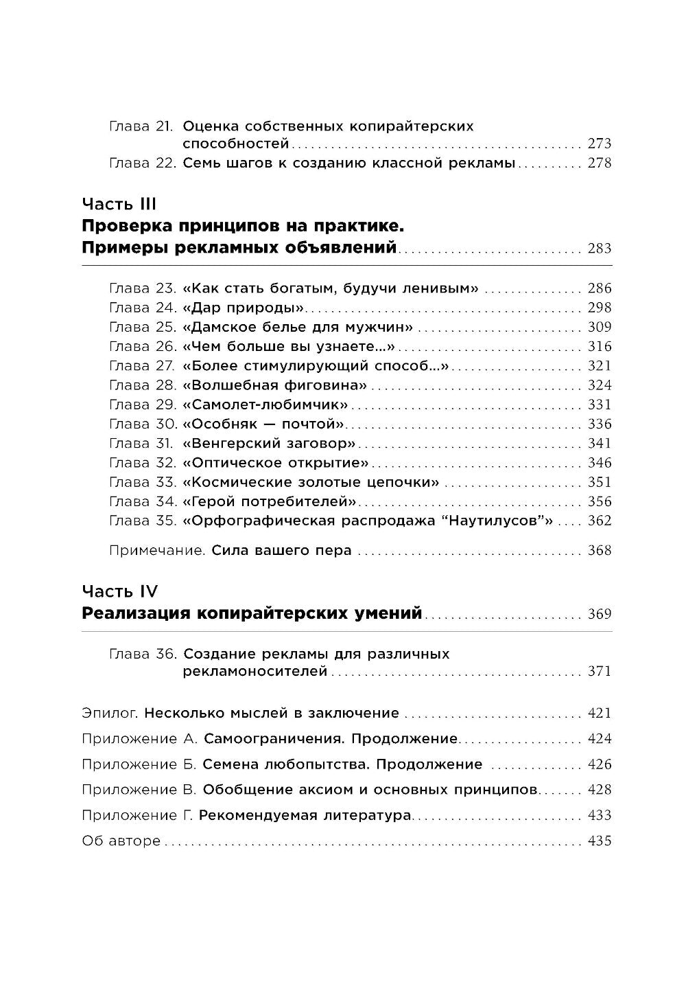 Как создать крутой рекламный текст: Принципы выдающегося принца копирайтера