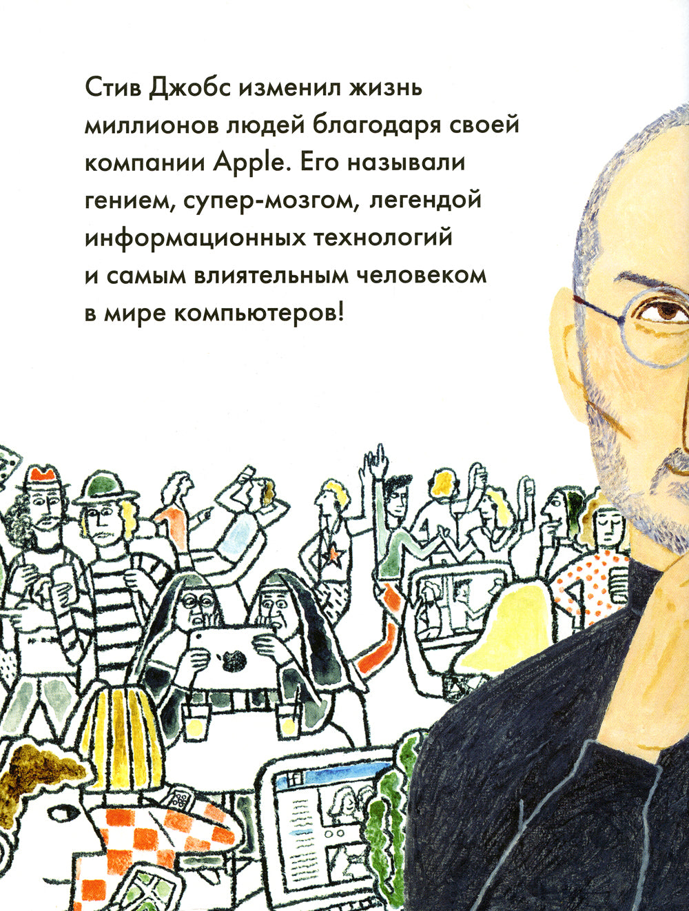 Чему я могу научиться у Стивы Джобса