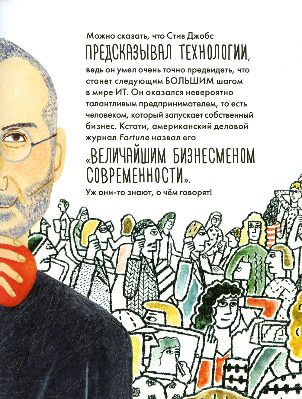 Чему я могу научиться у Стивы Джобса