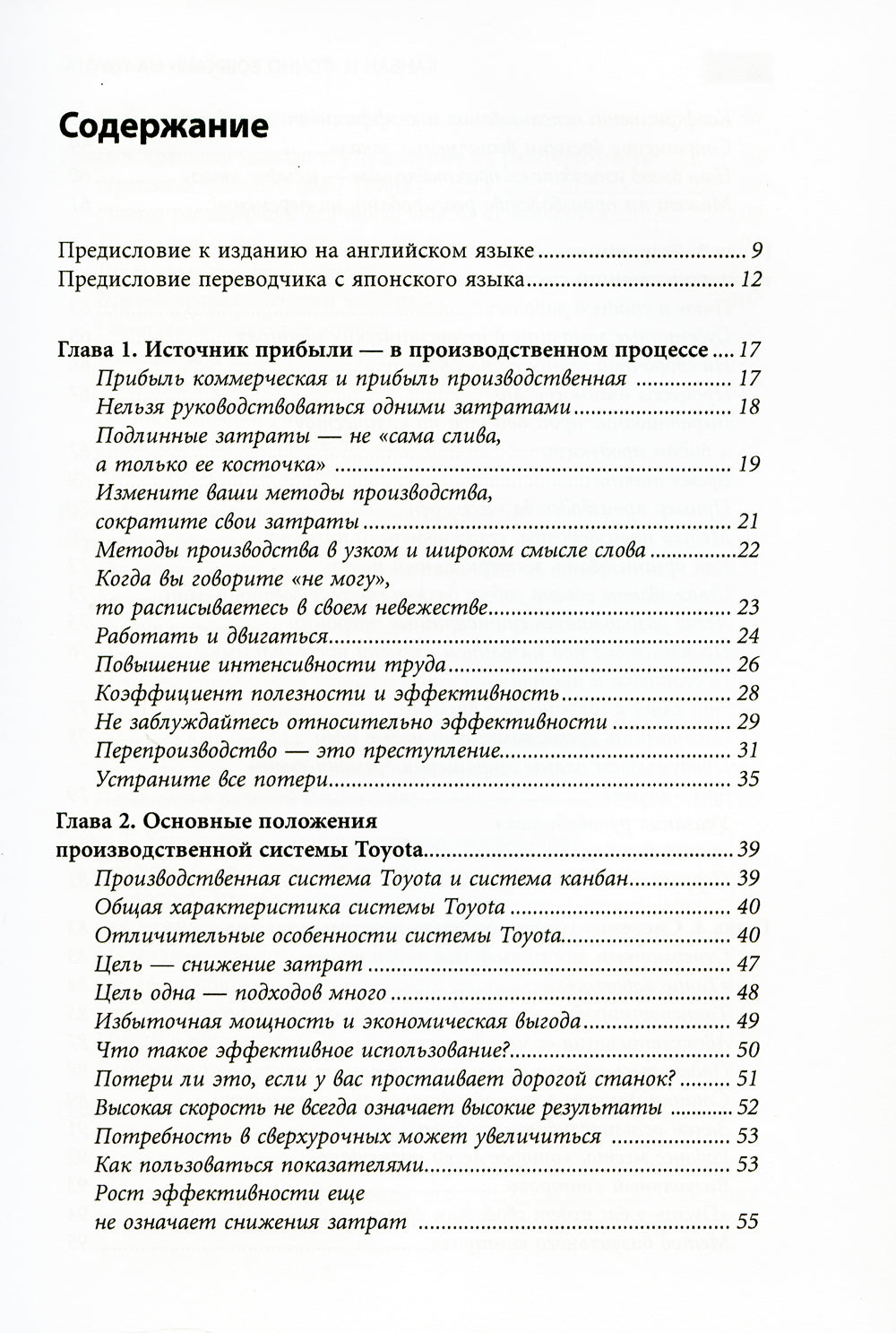 Канбан и точное время на Toyota: Менеджмент начинается на рабочем месте
