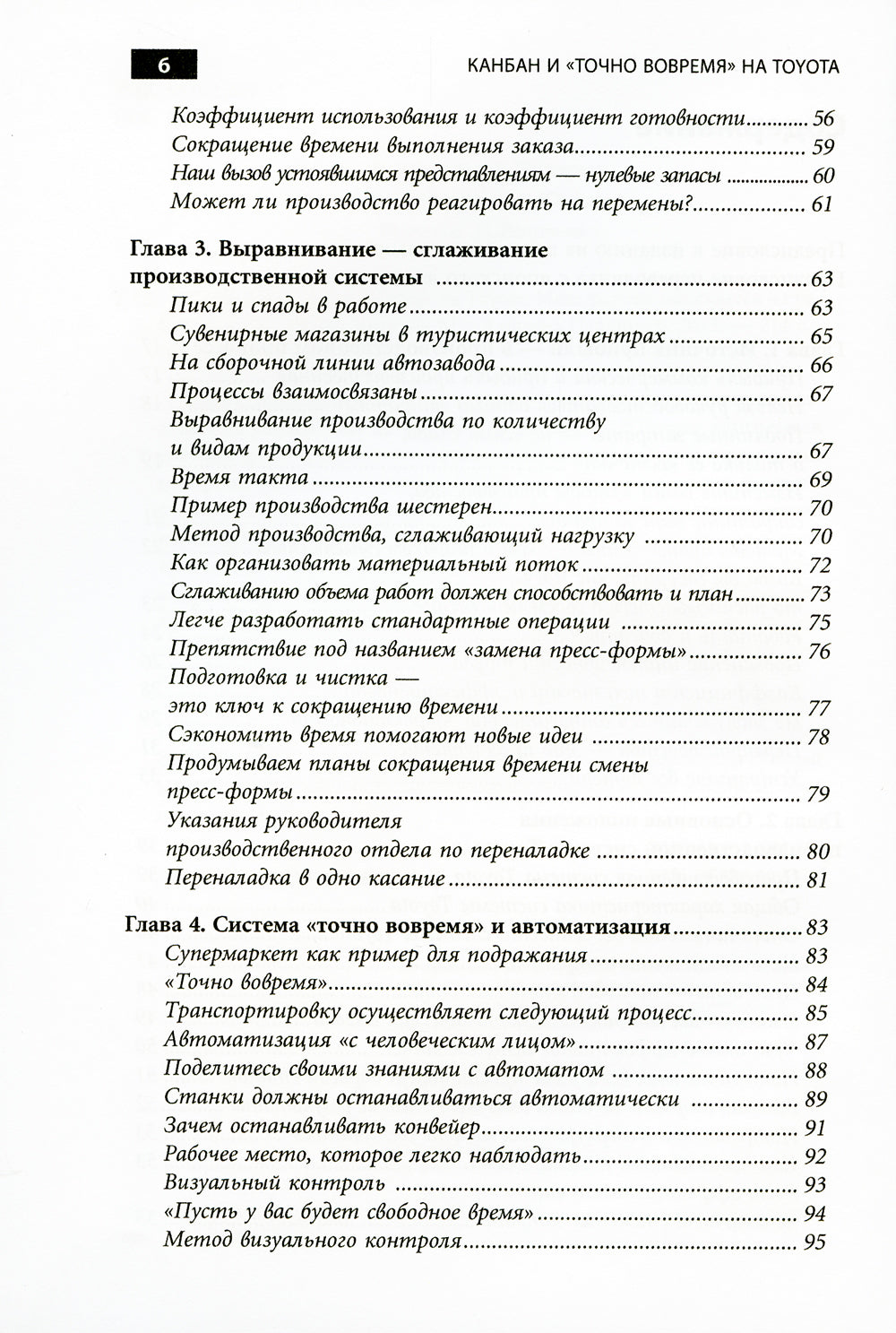 Канбан и точное время на Toyota: Менеджмент начинается на рабочем месте