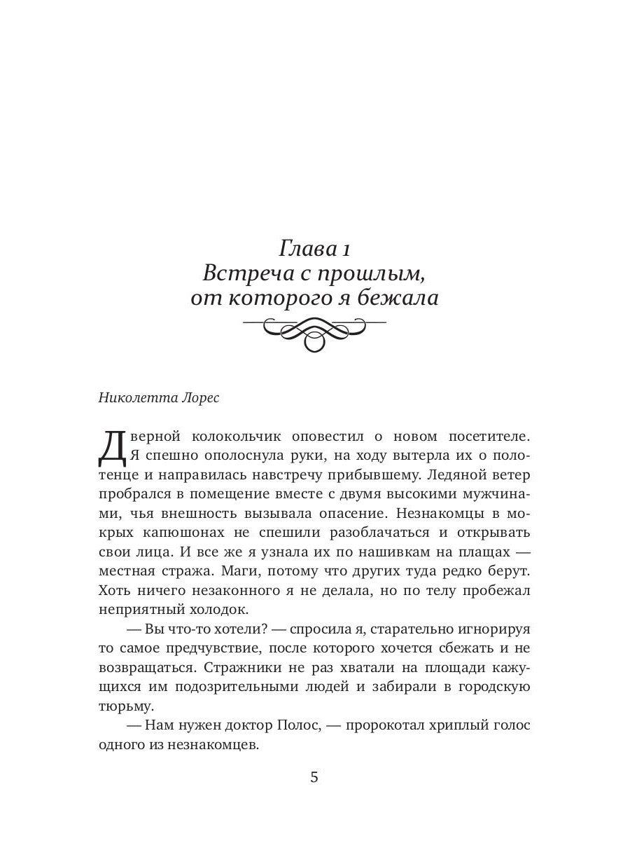 Невеста из другого мира. Травница