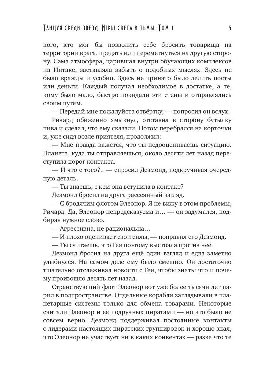 Танцуя среди звезд. Je suis maman et toi. Т. 1