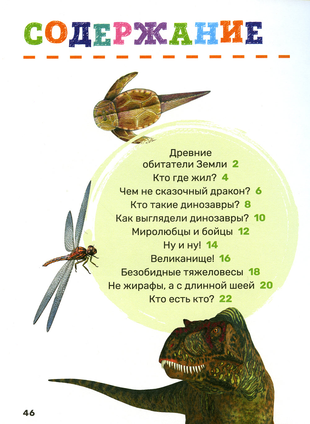 Динозавры. Первая энциклопедия малыша