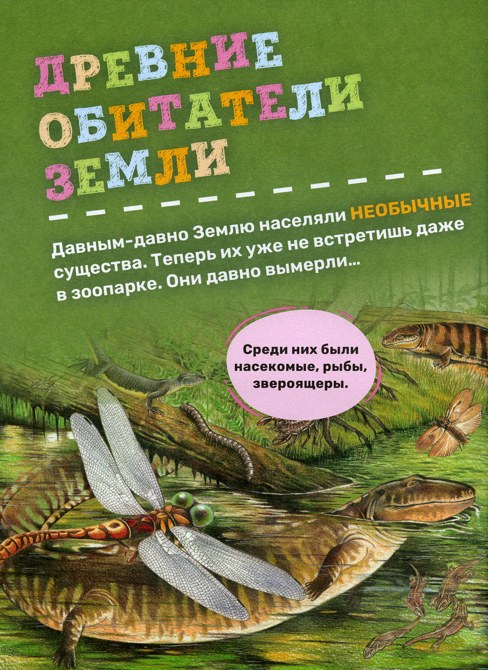 Динозавры. Первая энциклопедия малыша