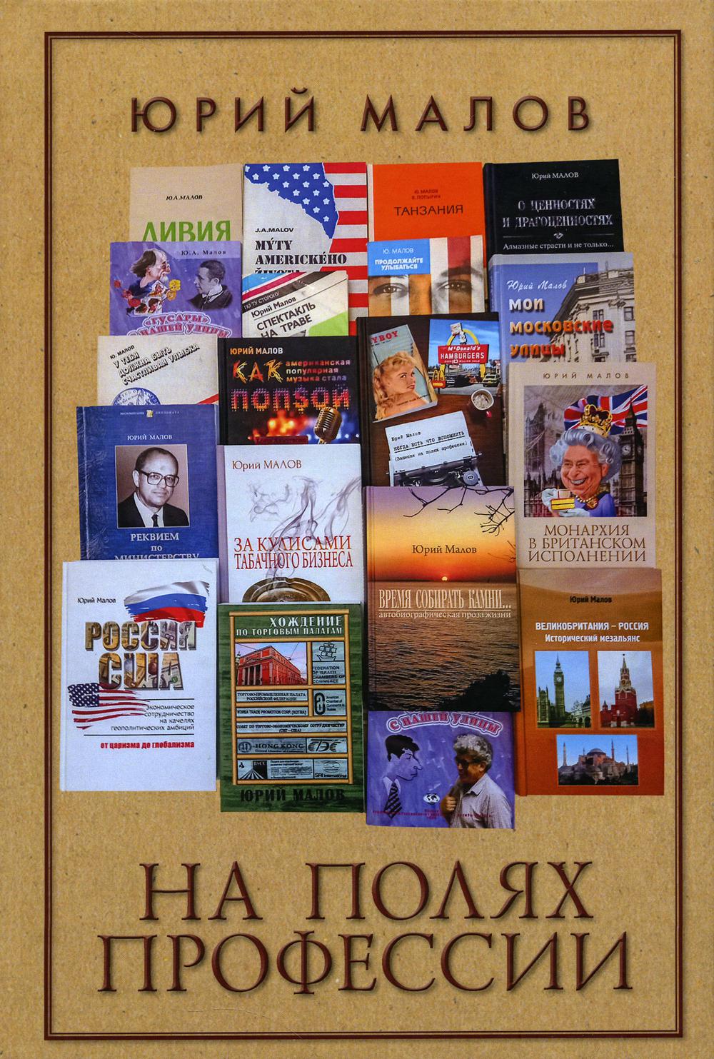 На полях profession