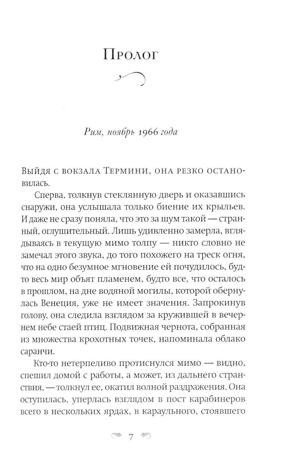 Дворец утопленницы: роман