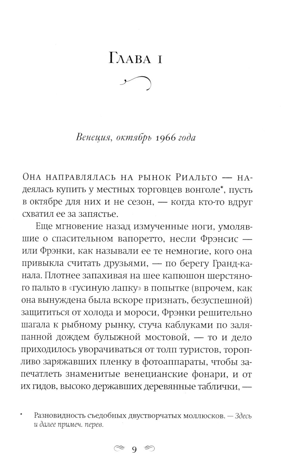 Дворец утопленницы: роман