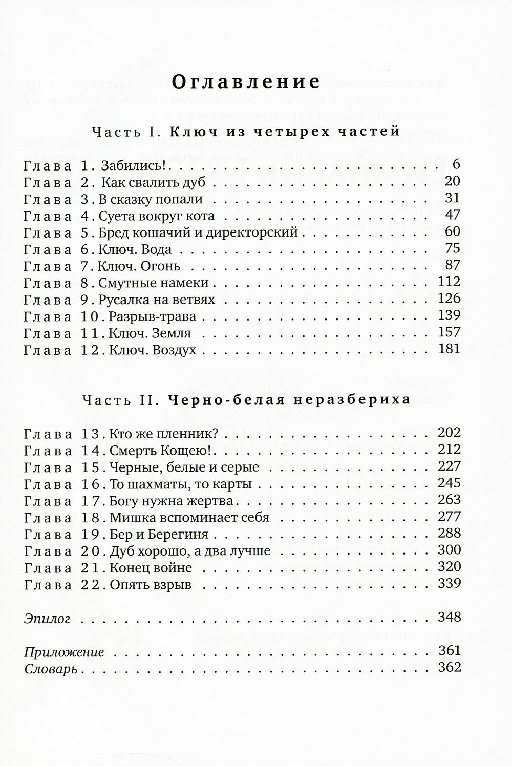 Гимназия №13: роман-сказка. 9-е изд., испр