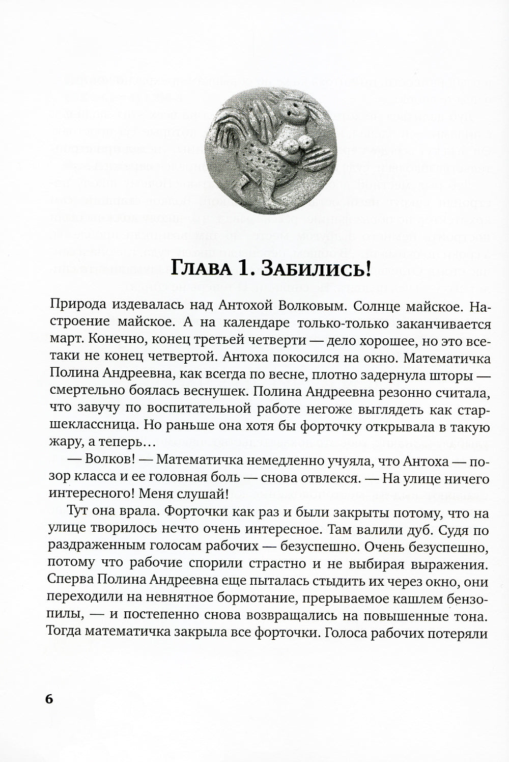 Гимназия №13: роман-сказка. 9-е изд., испр