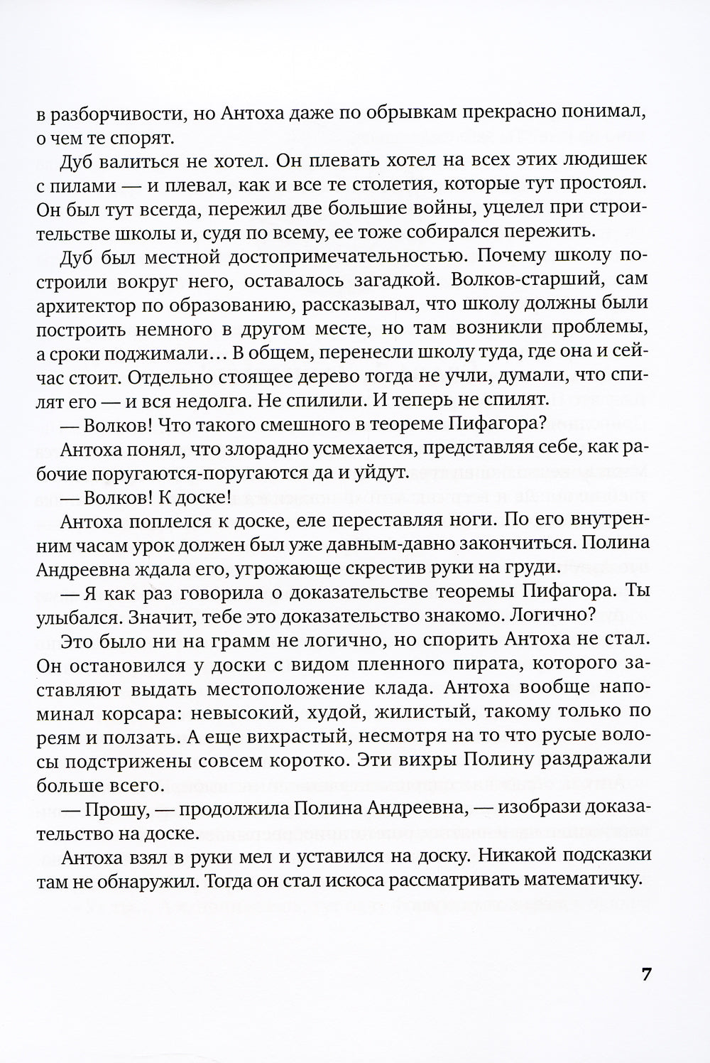 Гимназия №13: роман-сказка. 9-е изд., испр