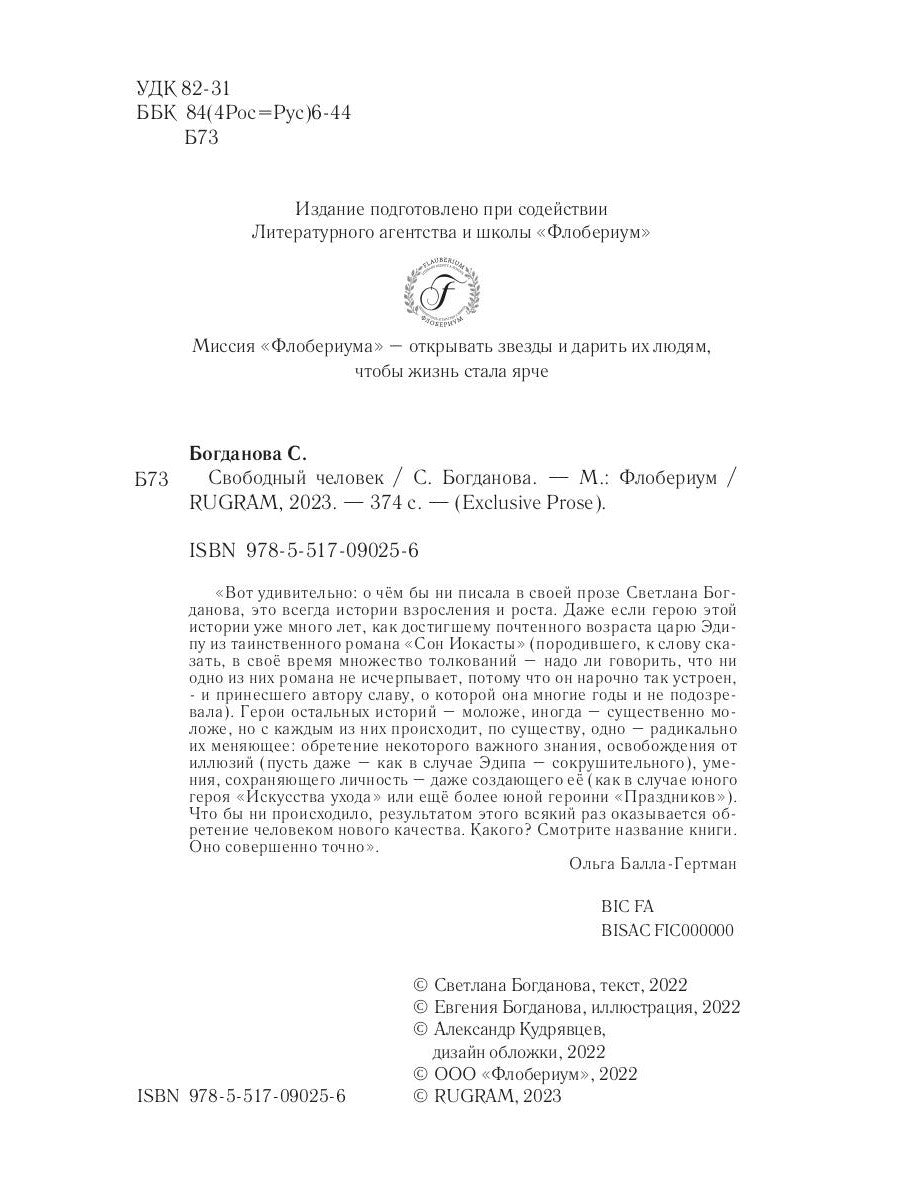 Свободный человек