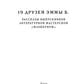 19 décembre Эммы Б.: сборник рассказов