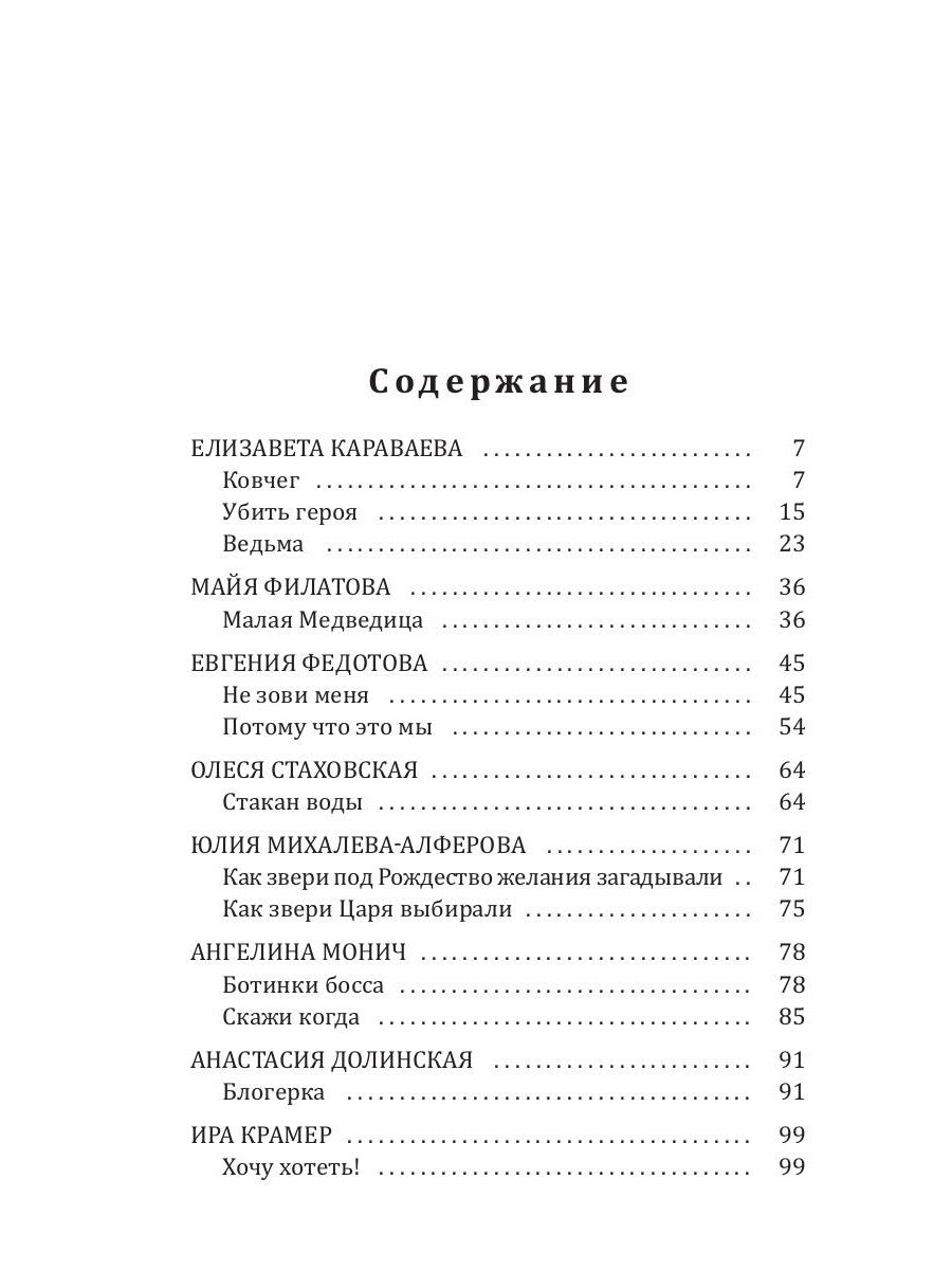 19 décembre Эммы Б.: сборник рассказов