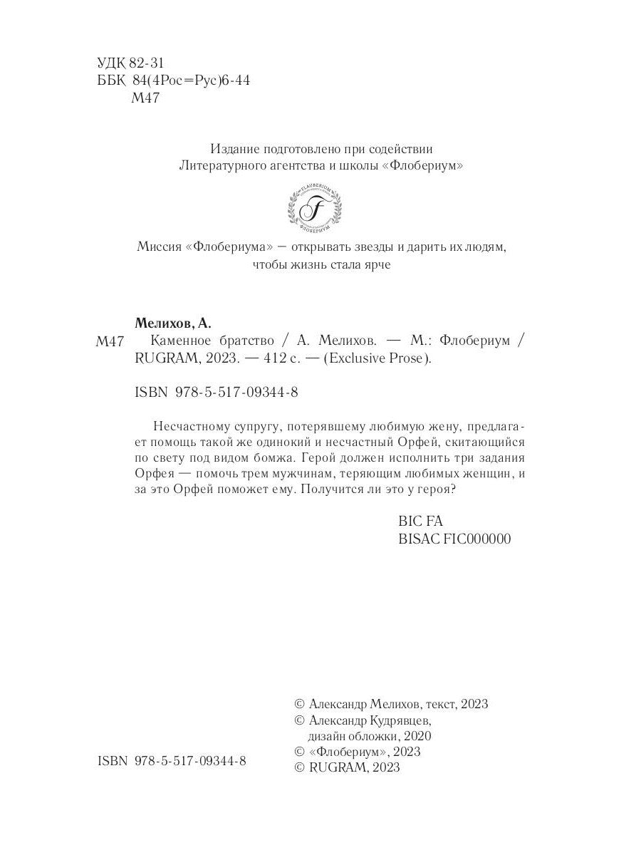 Каменное братство