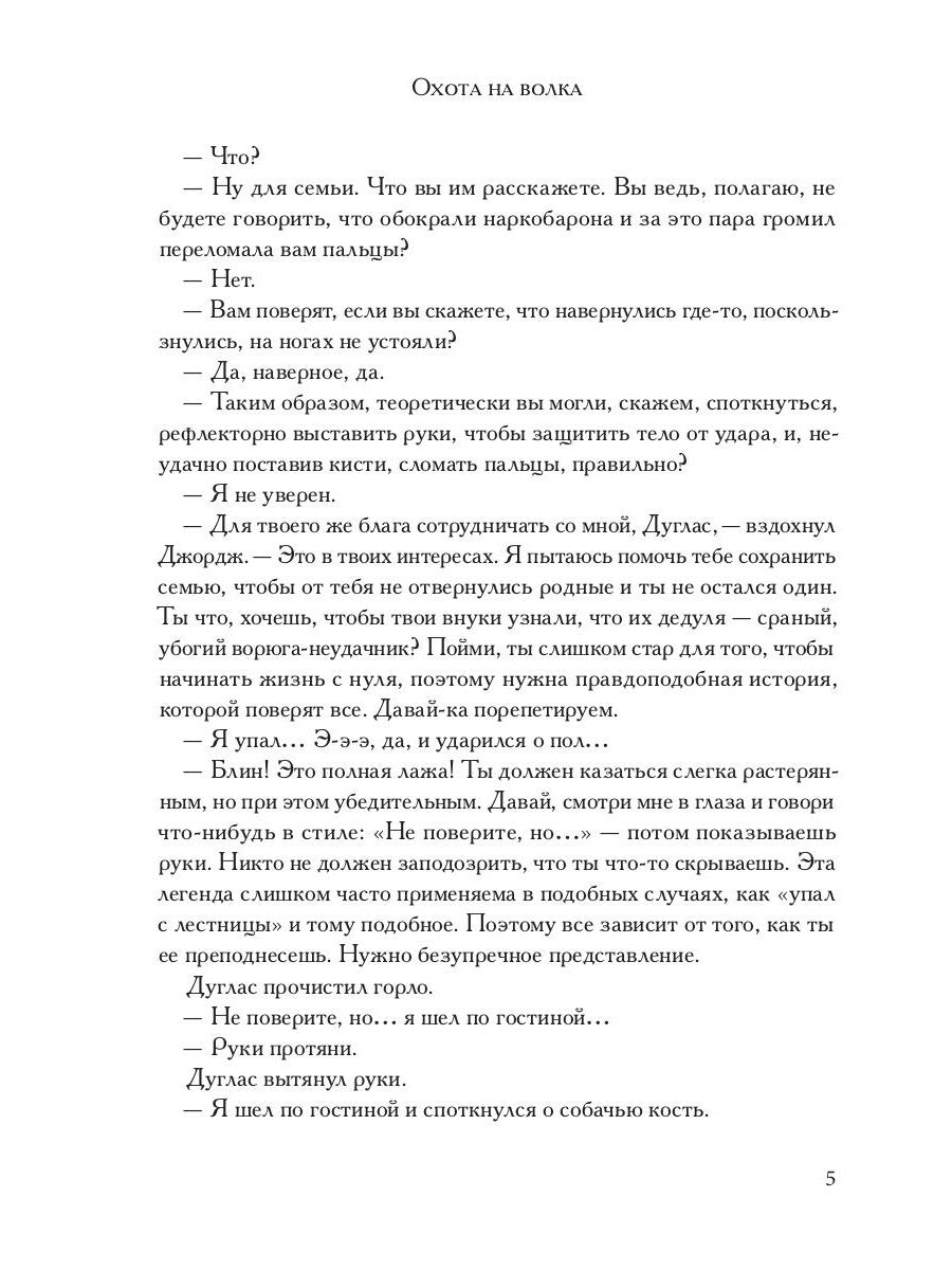 Охота на волка