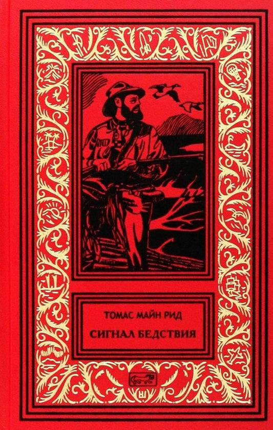 Сигнал тревоги. Пират с острова. Деспар игрок: роман, повести